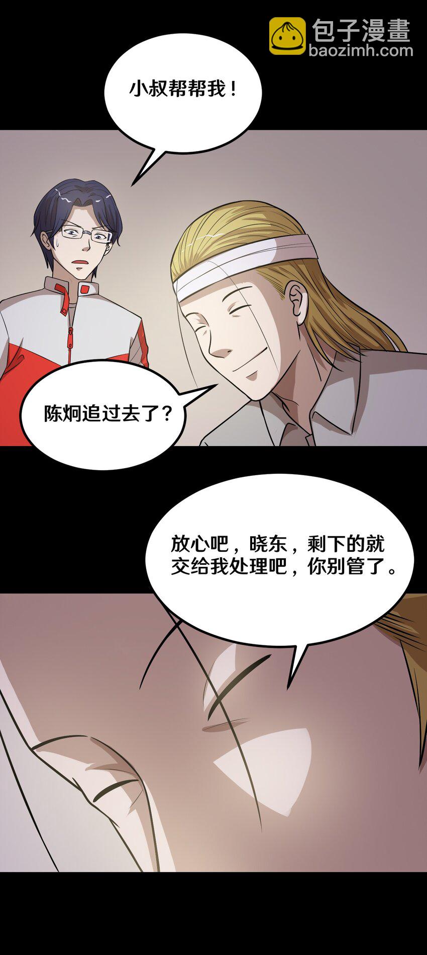 45 陈炯的配方-第45话