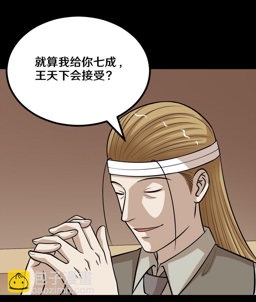 51 不可思议的减肥药-第51话