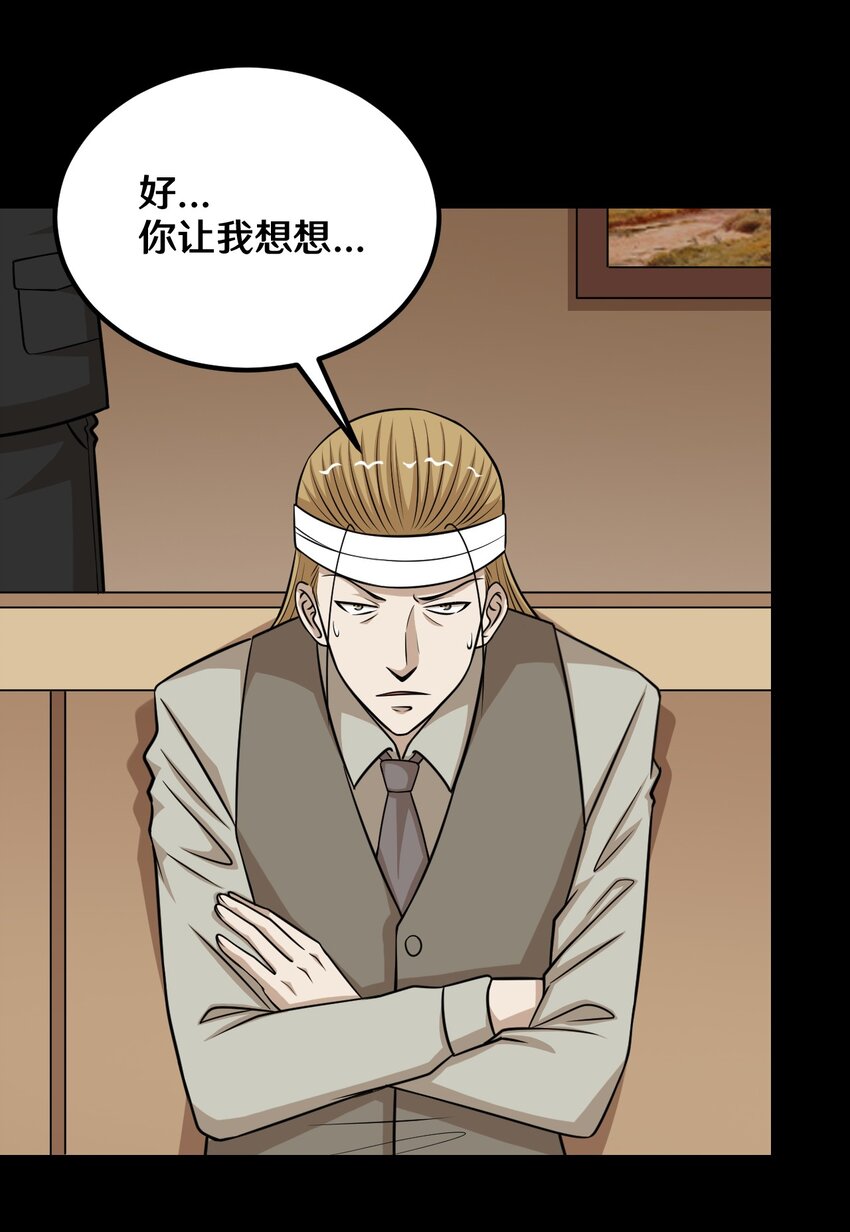 51 不可思议的减肥药-第51话