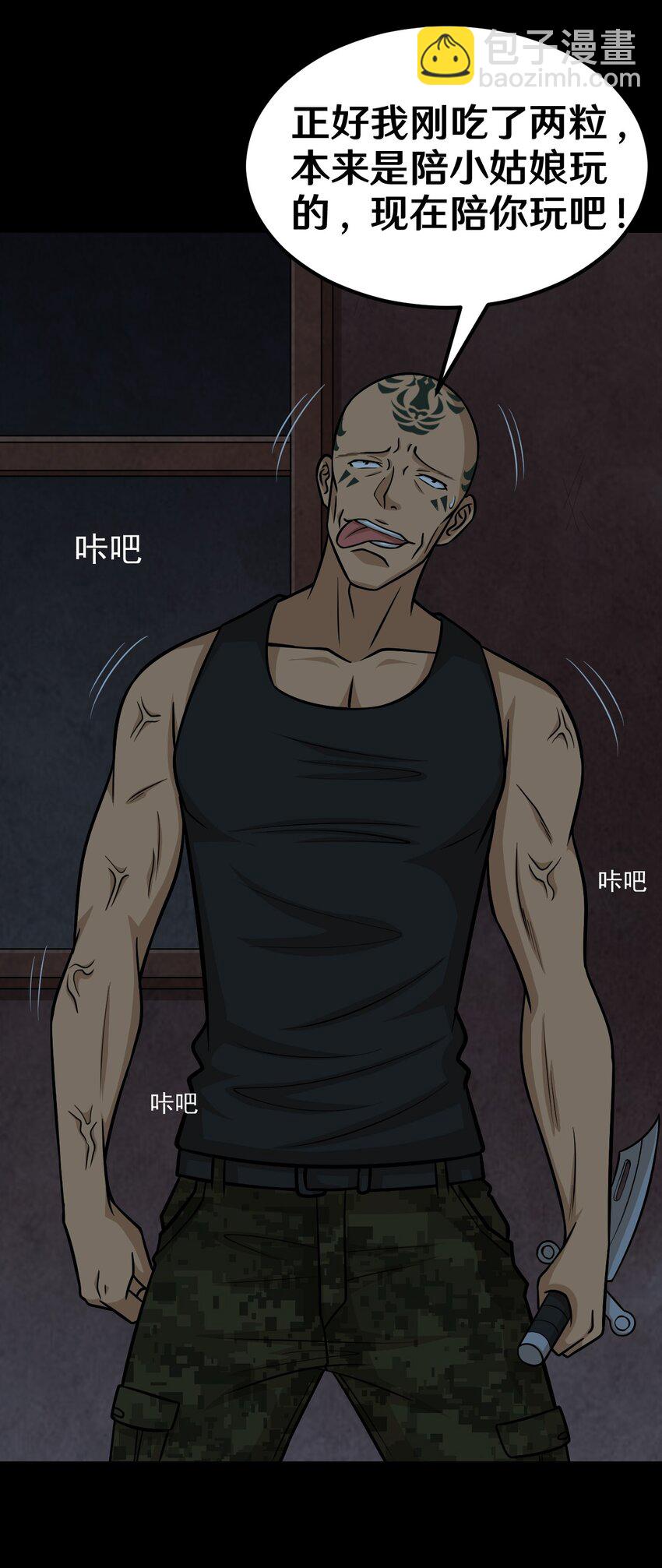 51 不可思议的减肥药-第51话