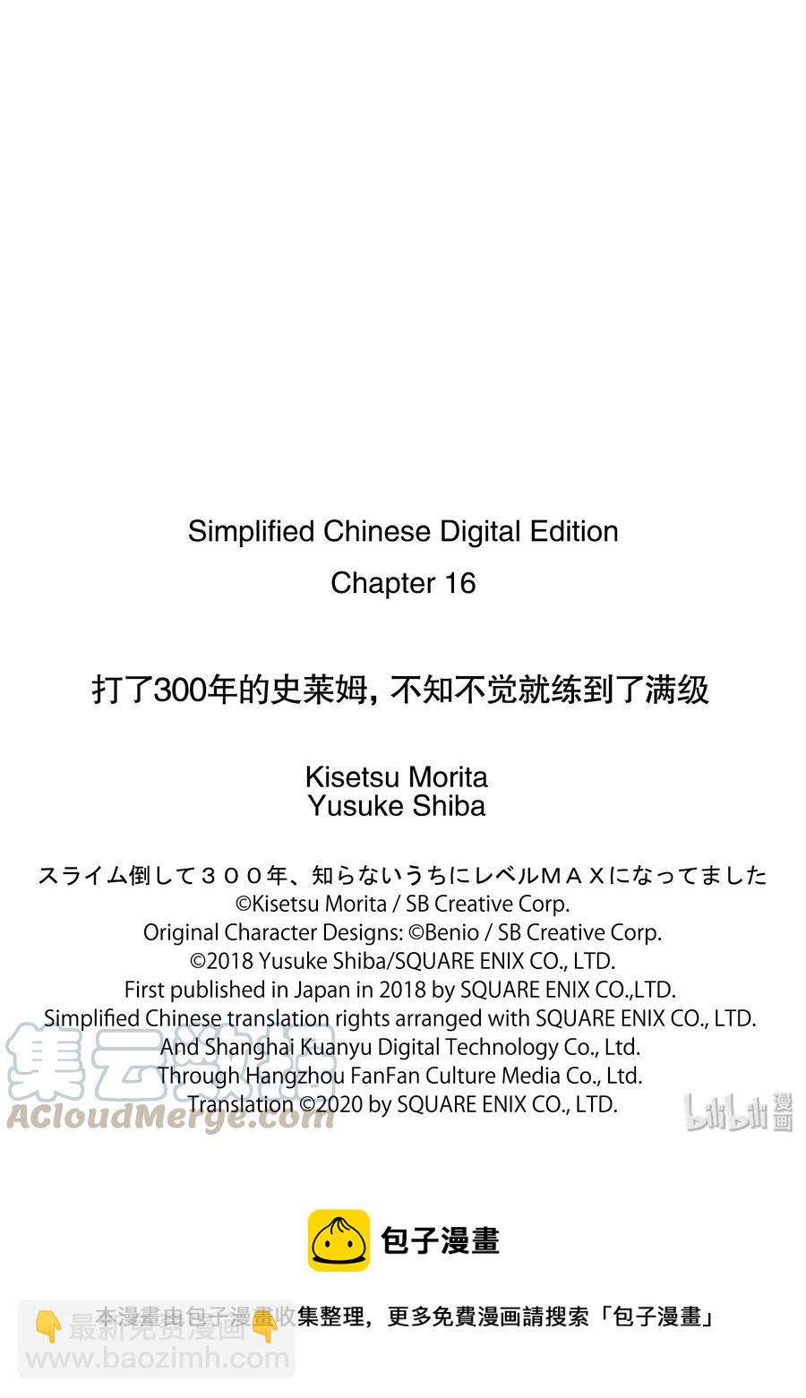 打了300年的史萊姆，不知不覺就練到了滿級 - 16-2 幽靈搬家啦 - 3