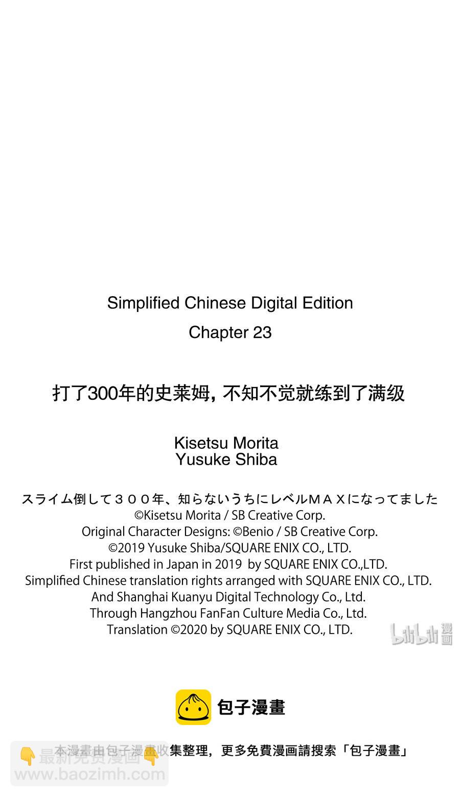 打了300年的史萊姆，不知不覺就練到了滿級 - 23-2 勳章授予儀式與第二條龍 - 1