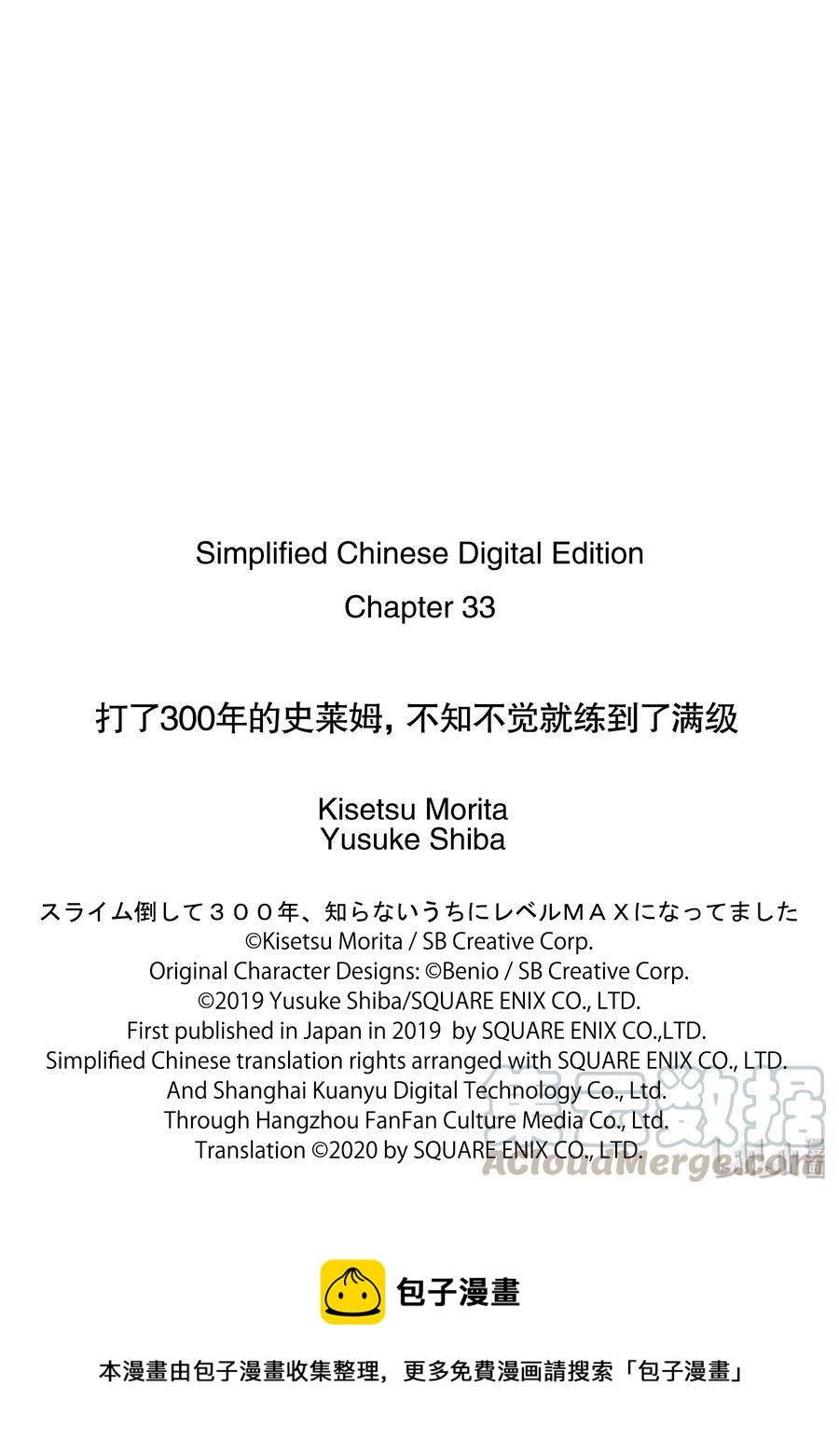 打了300年的史萊姆，不知不覺就練到了滿級 - 33-1 和利維坦姐妹一起攀登了世界樹 - 4