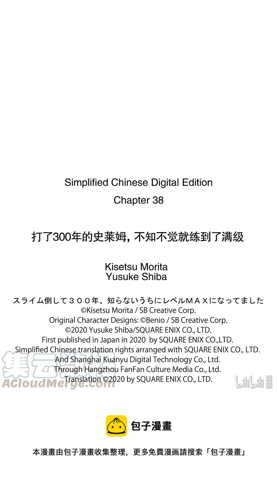 打了300年的史萊姆，不知不覺就練到了滿級 - 38-1 參加了魔族的音樂祭（前篇） - 1