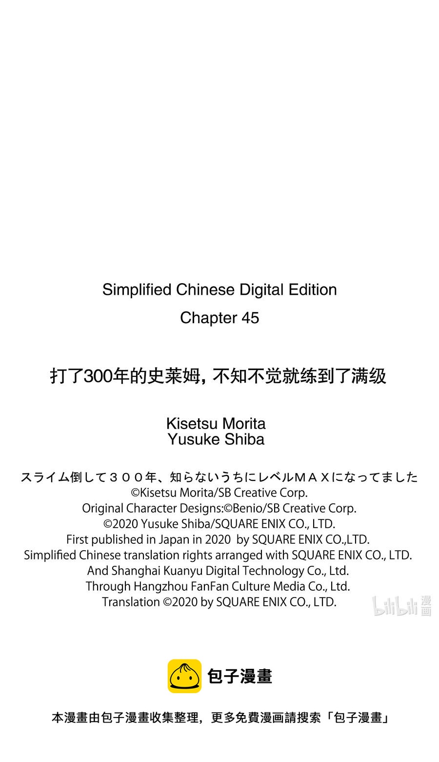 打了300年的史萊姆，不知不覺就練到了滿級 - 45 尋找了曼德拉草（後篇） - 3