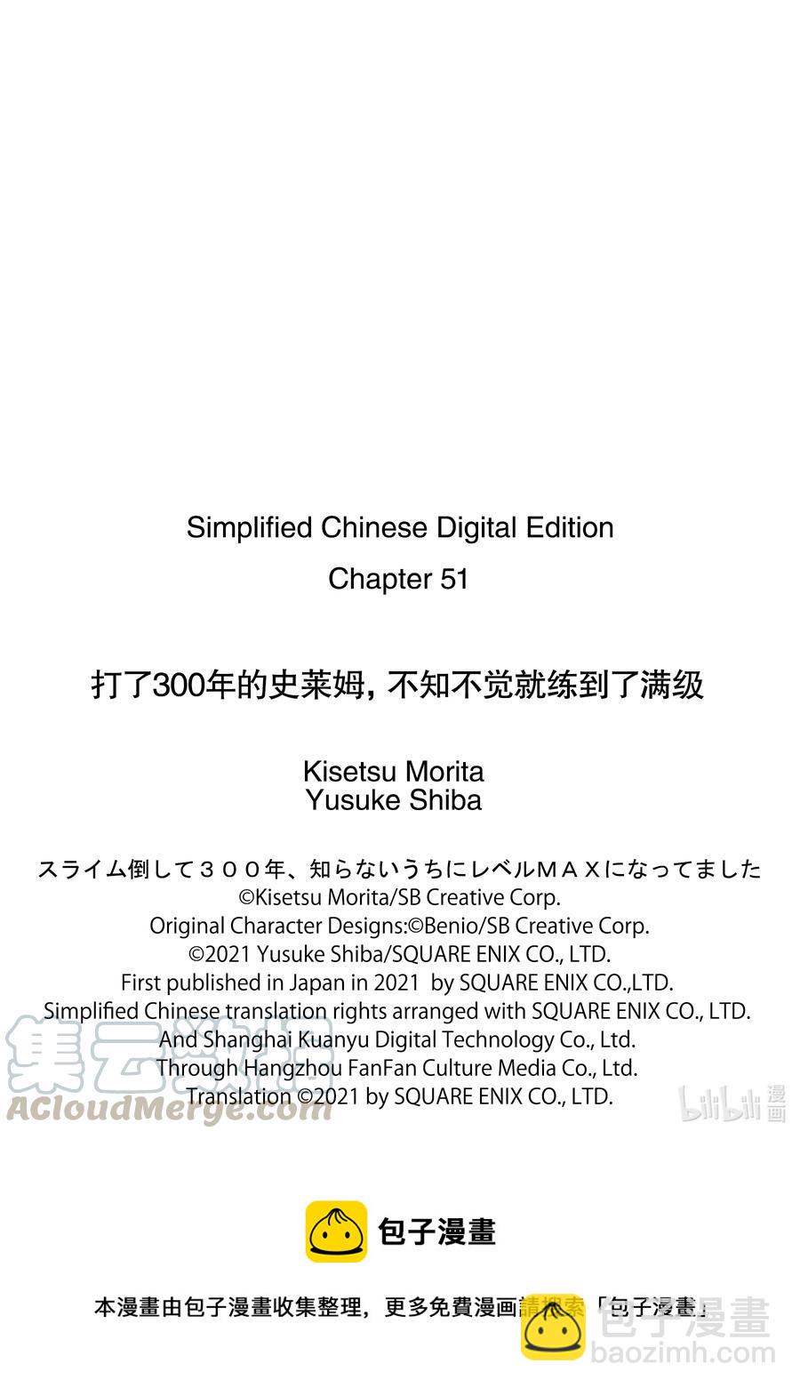 打了300年的史萊姆，不知不覺就練到了滿級 - 51-1 今年也開了咖啡館 - 2