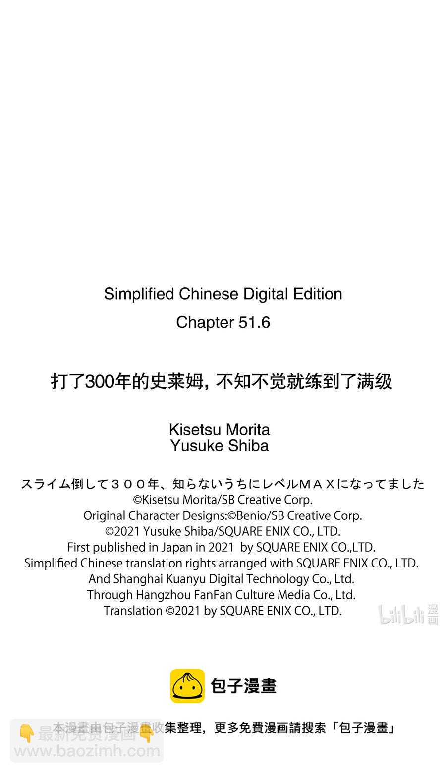 打了300年的史萊姆，不知不覺就練到了滿級 - 51-3 今年也開了咖啡館 - 2