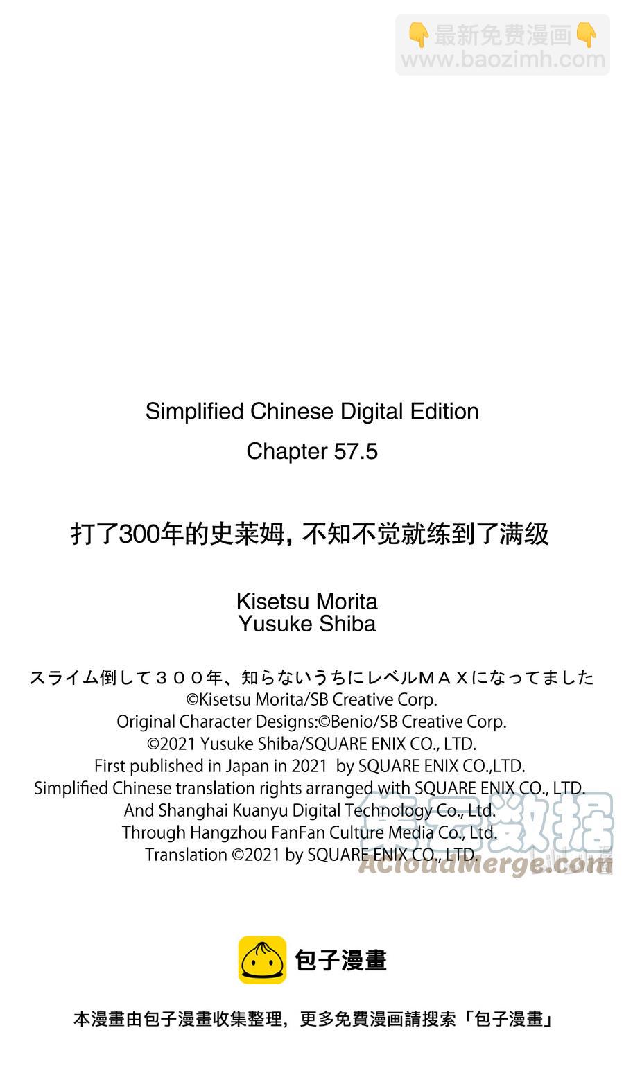 打了300年的史萊姆，不知不覺就練到了滿級 - 57-2 舉行了結婚典禮 - 3