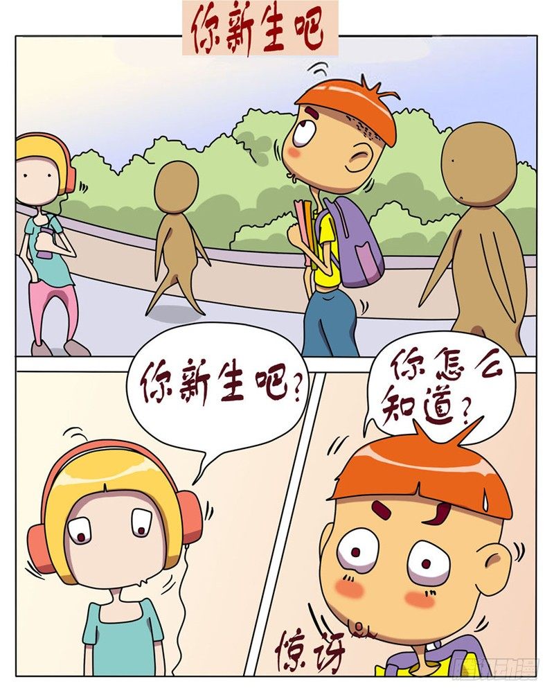 你新生吧-第1话