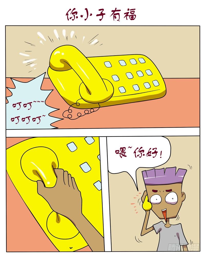 你小子有福-第11话