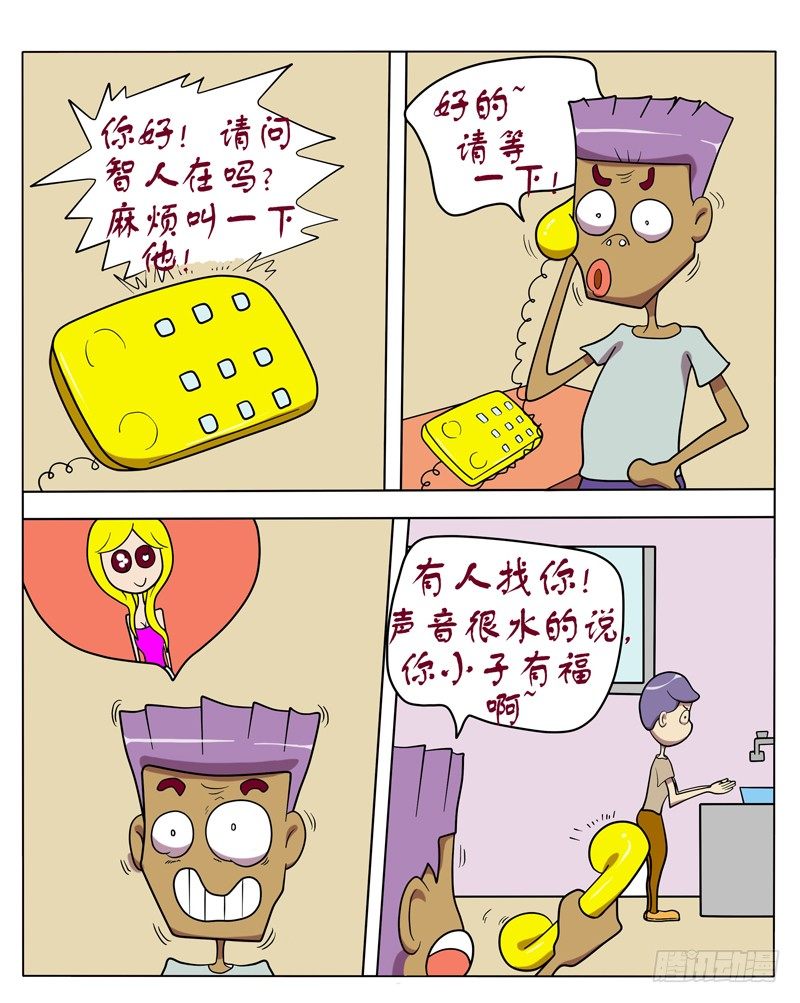 你小子有福-第11话