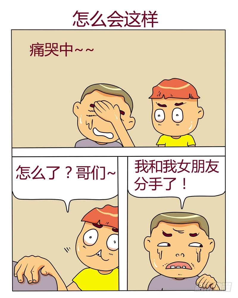 怎么会这样-第101话