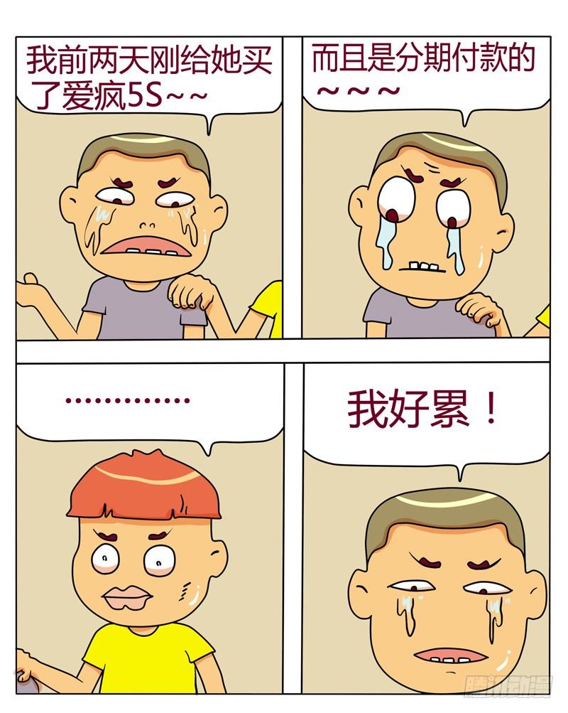 怎么会这样-第101话