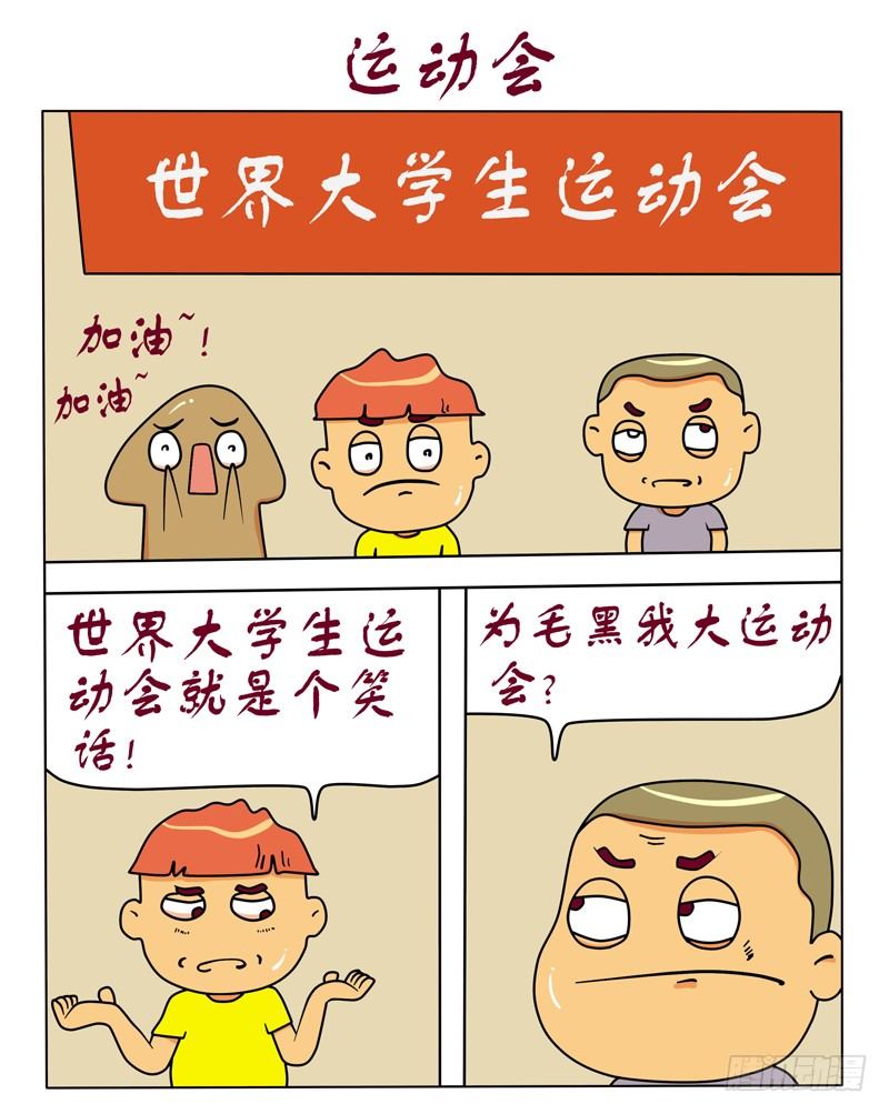 运动会-第105话