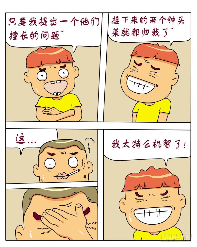 有学问的人-第109话