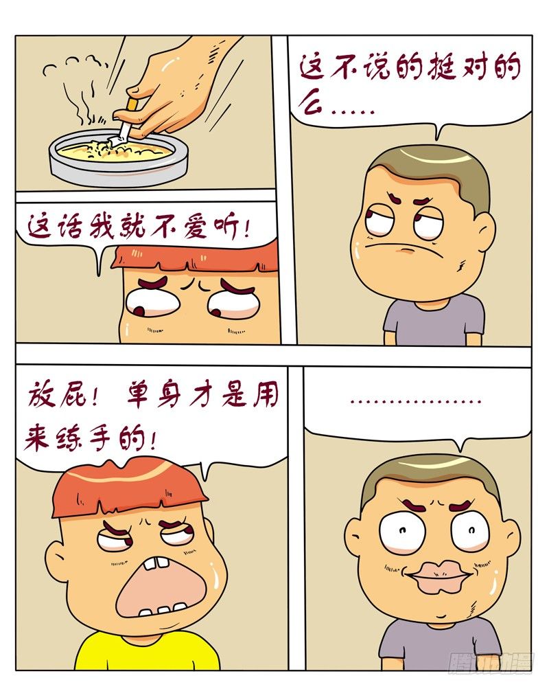 大了個學 - 有學問的人 - 1