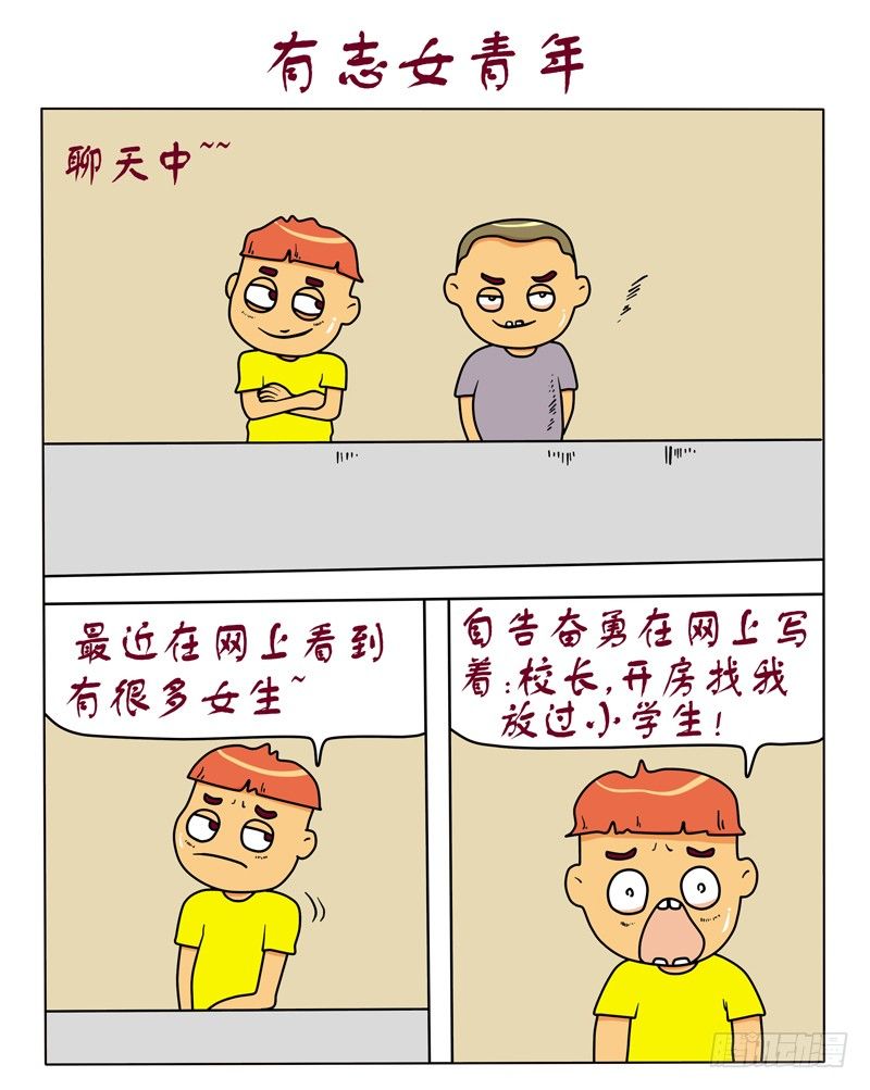 有志女青年-第111话