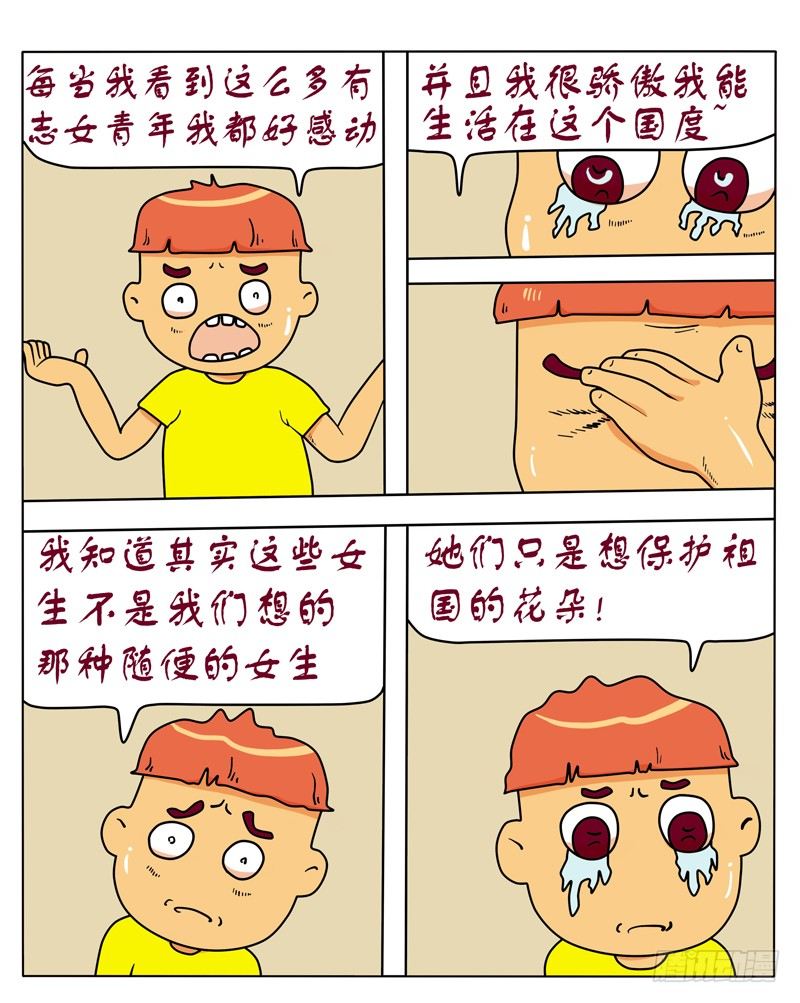 有志女青年-第111话