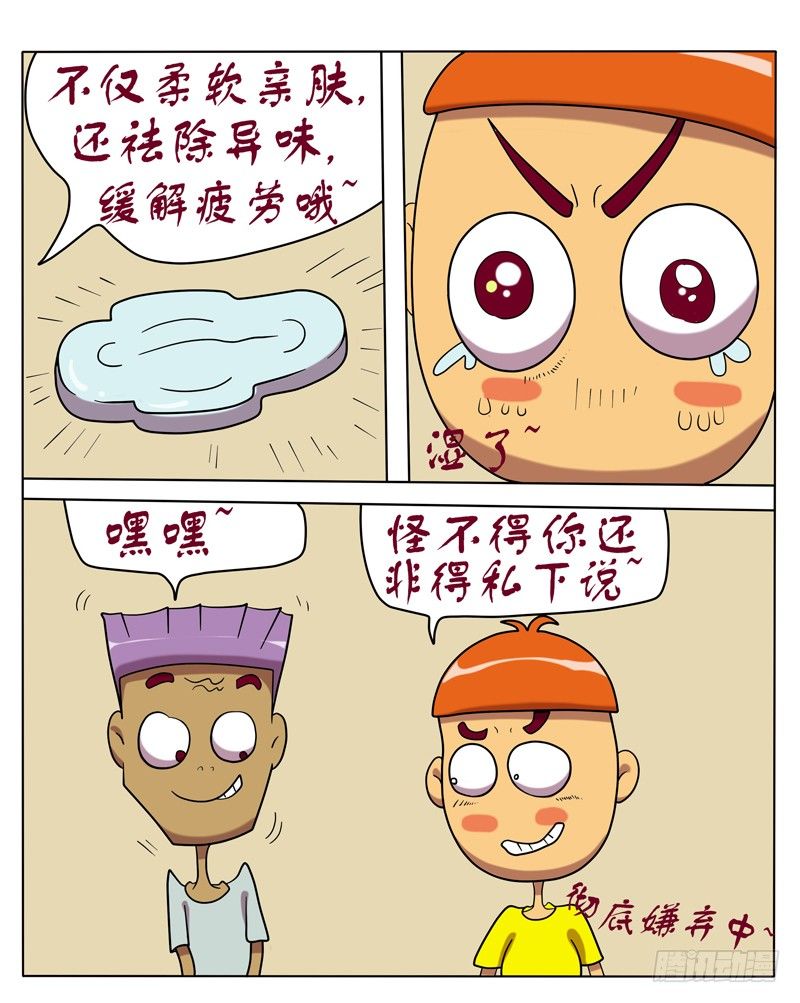 新式鞋垫-第13话