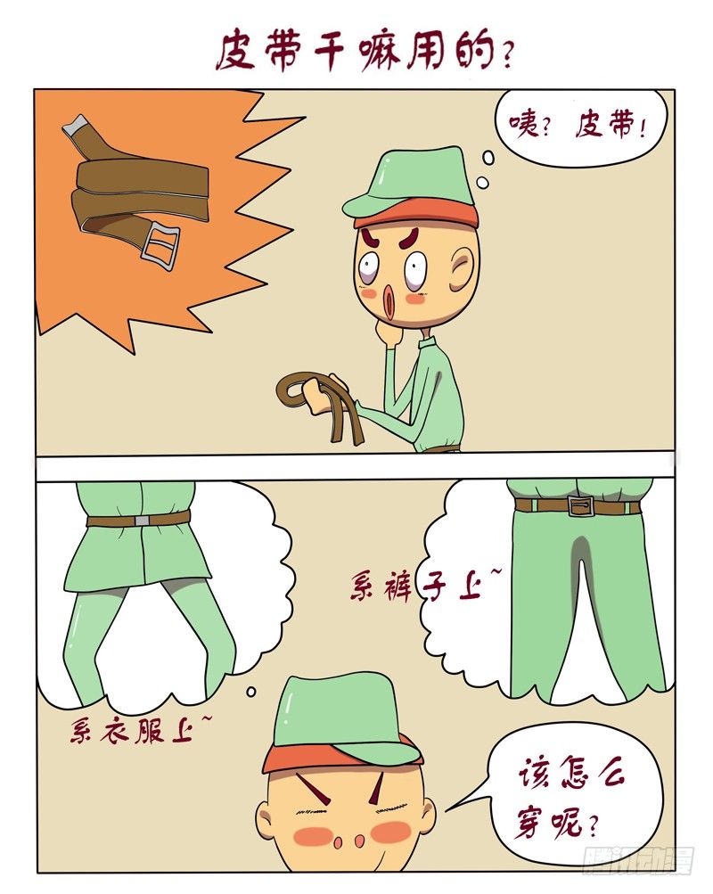 皮带干嘛用的？-第15话