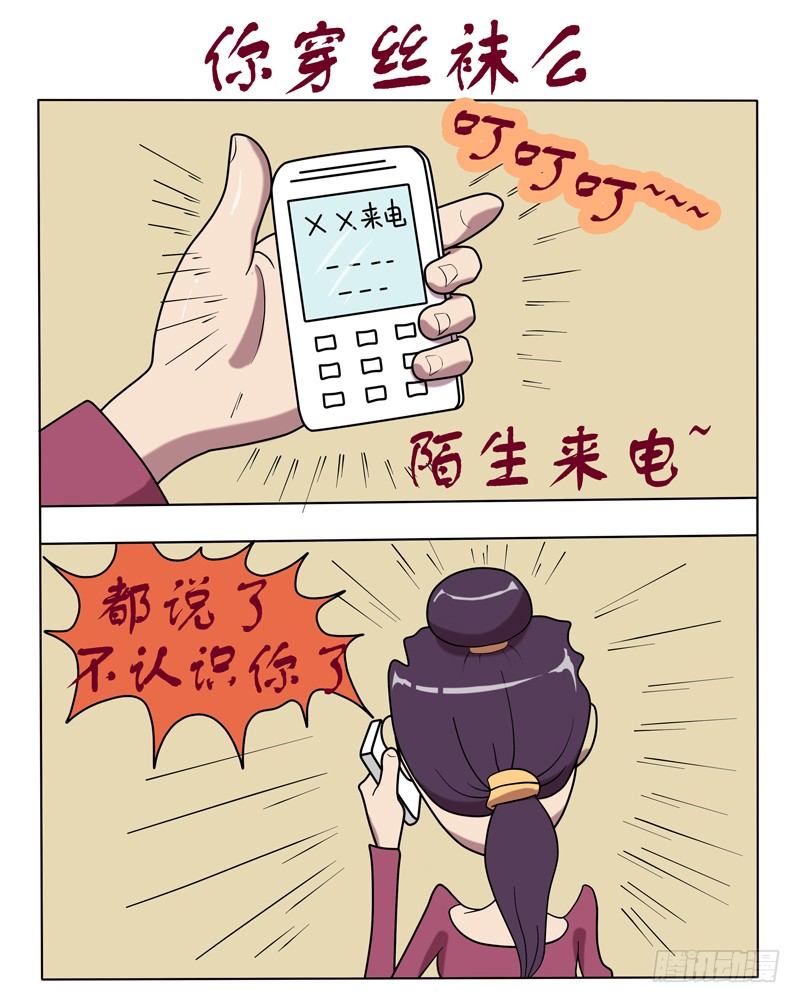 你穿丝袜么-第19话