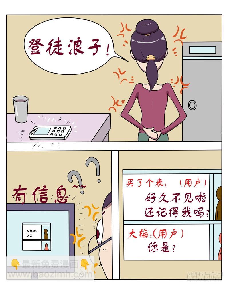 你穿丝袜么-第19话