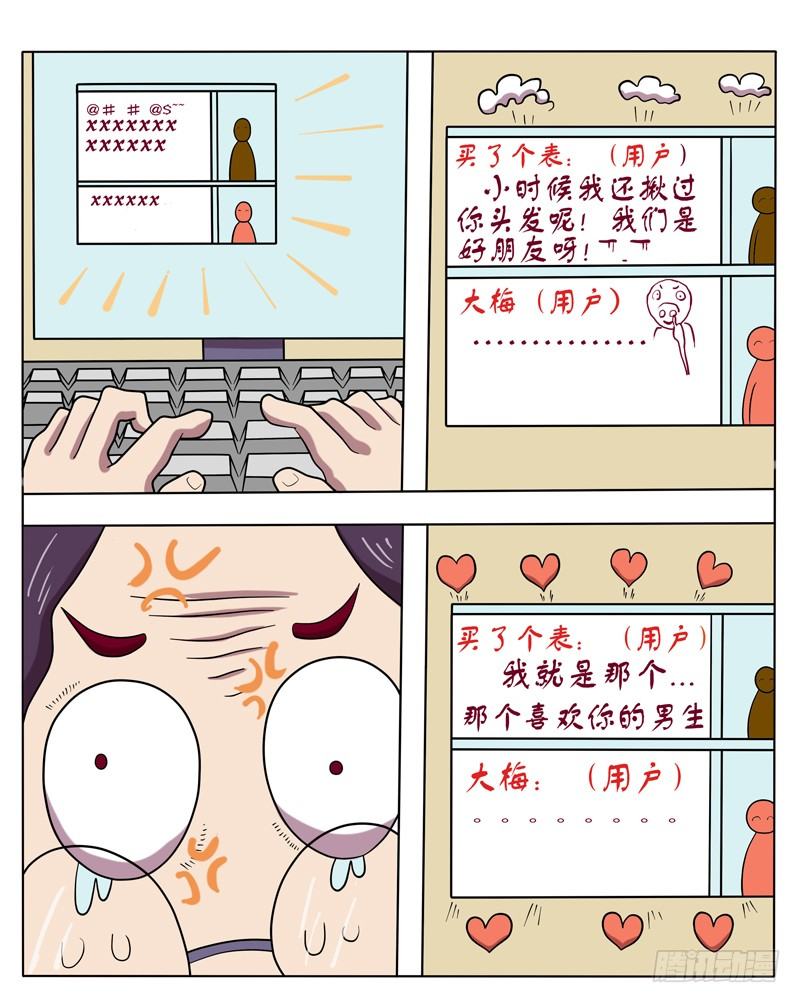 你穿丝袜么-第19话