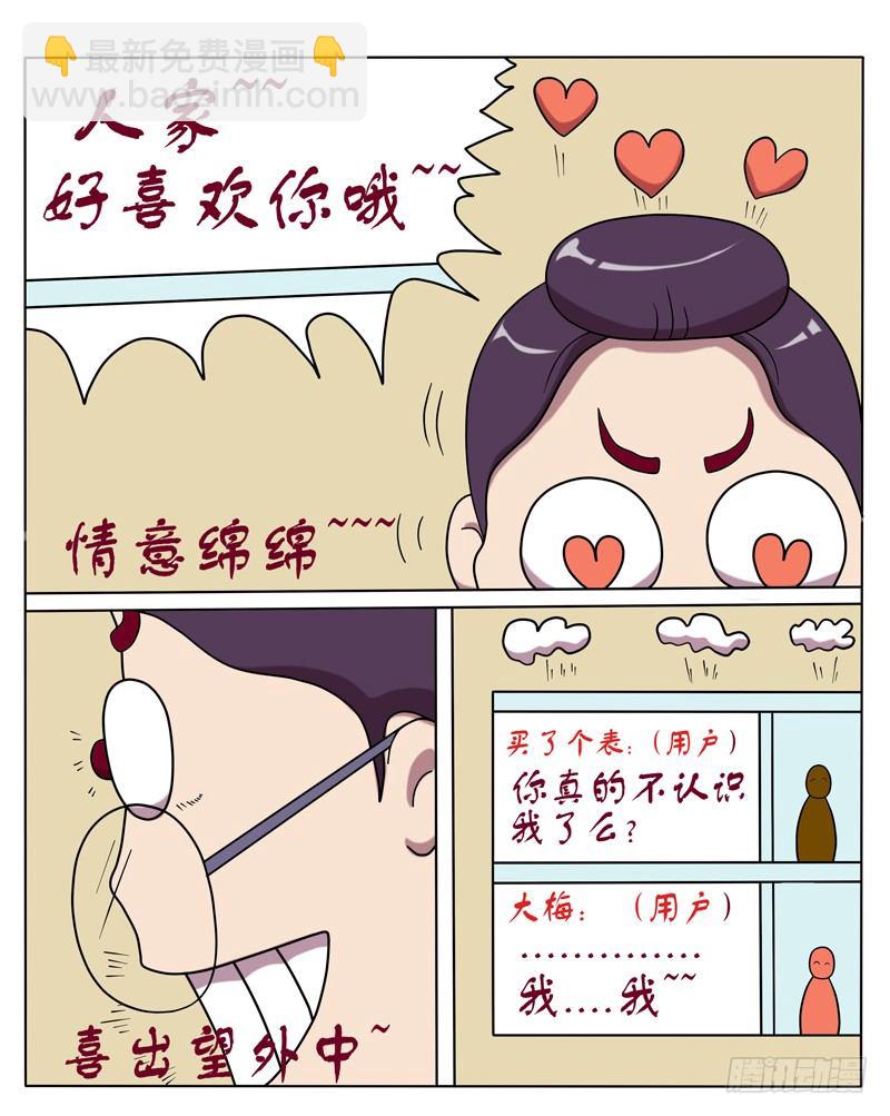 你穿丝袜么-第19话