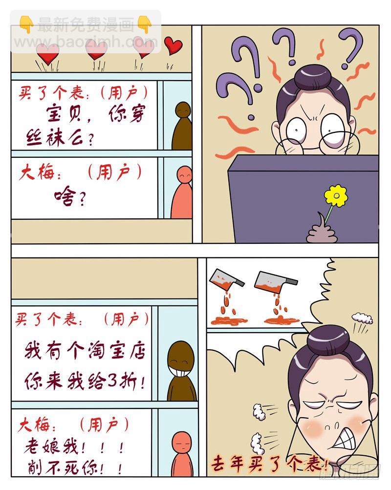 你穿丝袜么-第19话