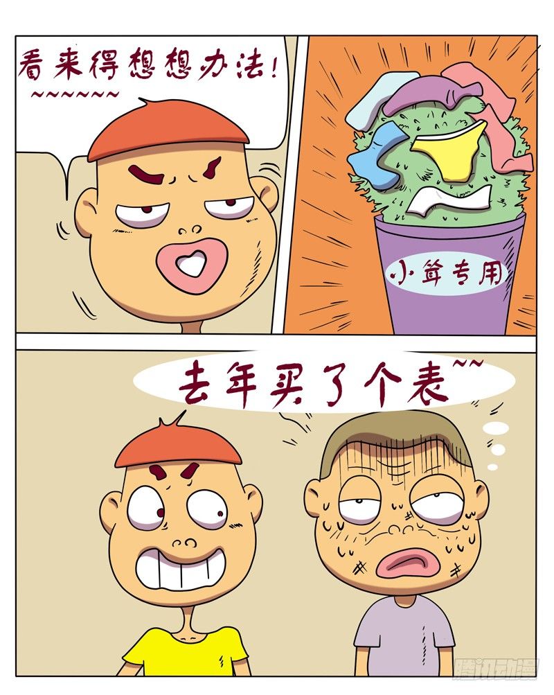 可怜的仙人掌-第23话