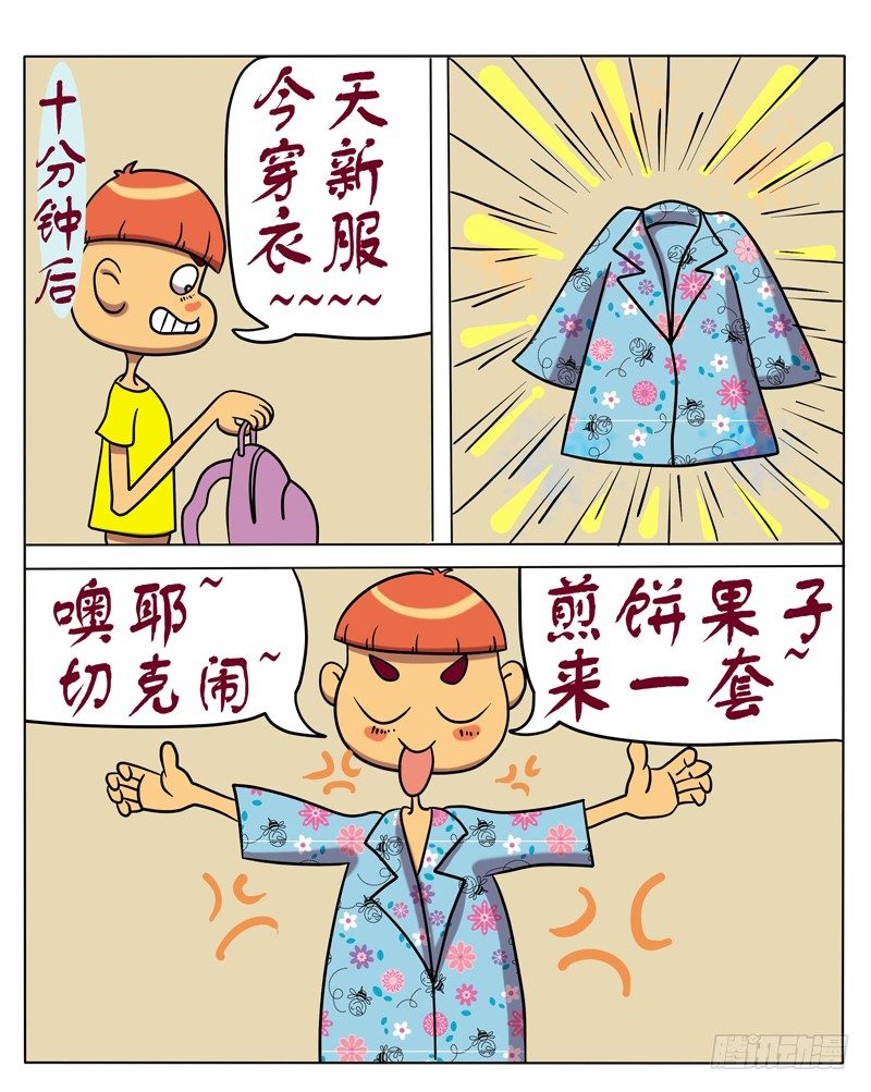 大了个学 - 衣服谁的 - 1