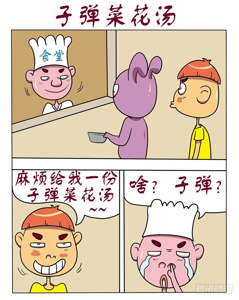 子弹菜花汤-第29话