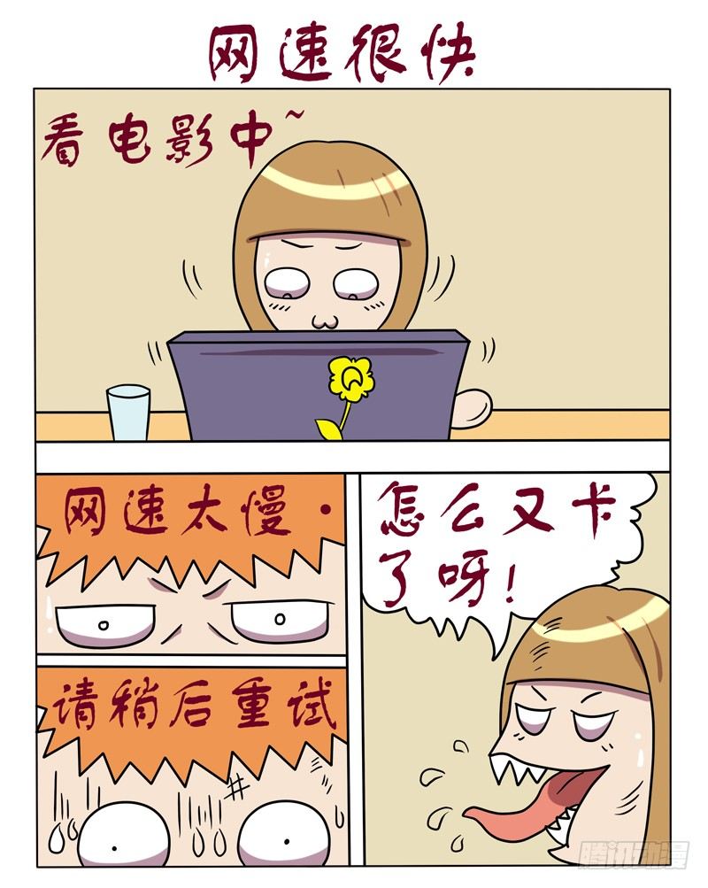 网速很快-第31话