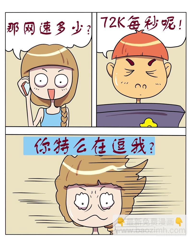 网速很快-第31话