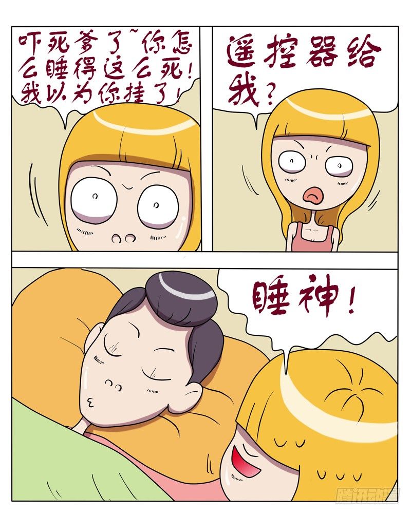 睡神-第35话