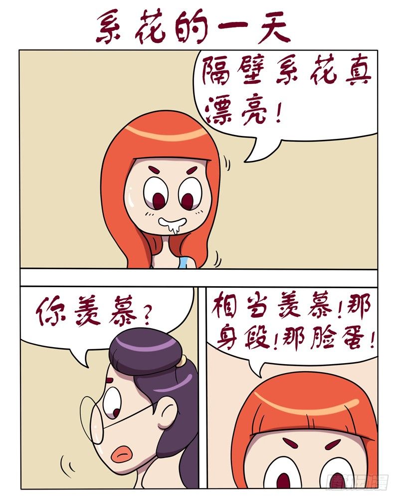 系花的一天-第39话