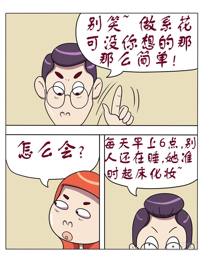 系花的一天-第39话