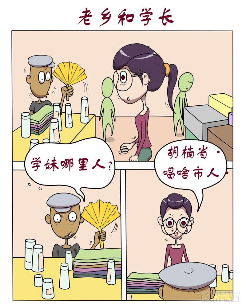 老乡和学长-第5话
