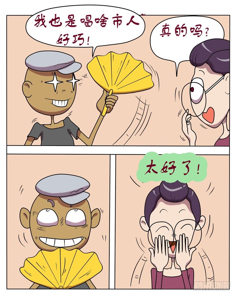 老乡和学长-第5话