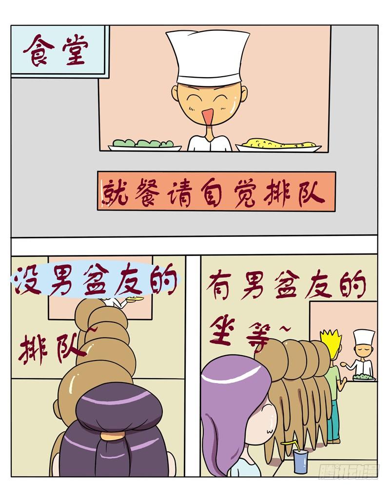 找个男盆友吧（一）-第45话