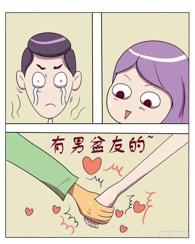 找个男盆友吧（一）-第45话