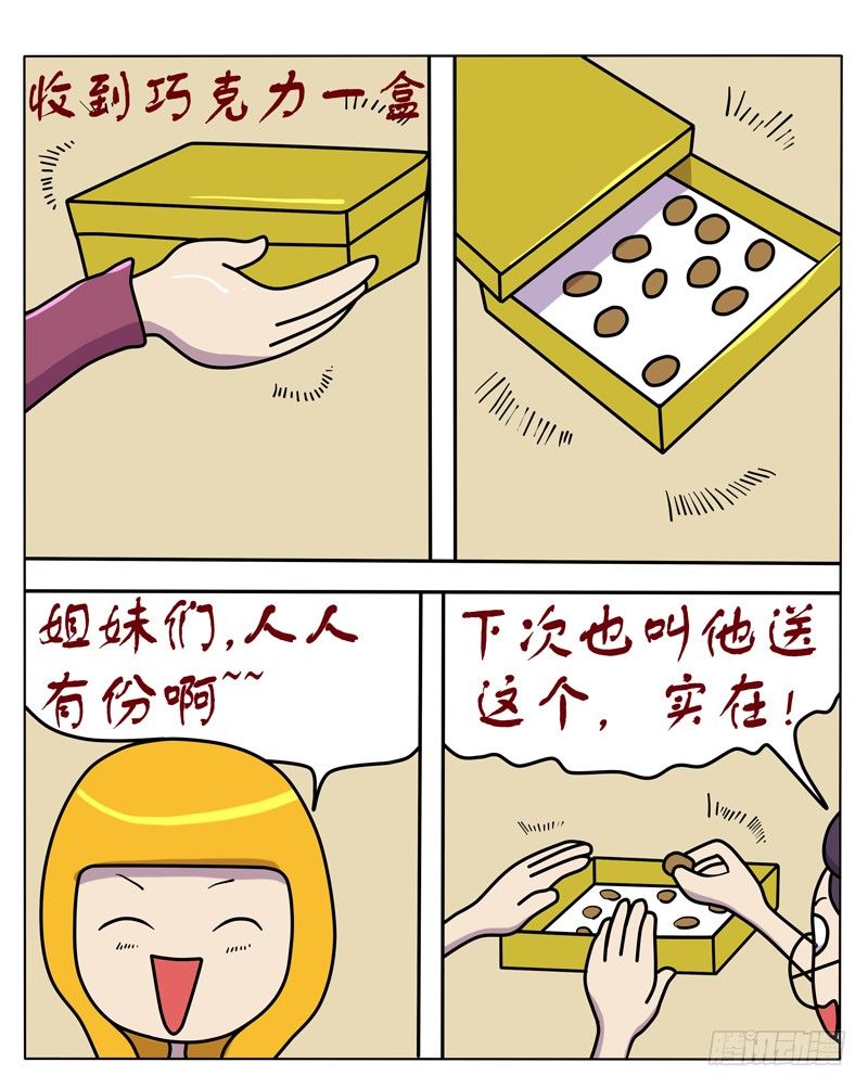 礼物的下场（一）-第47话