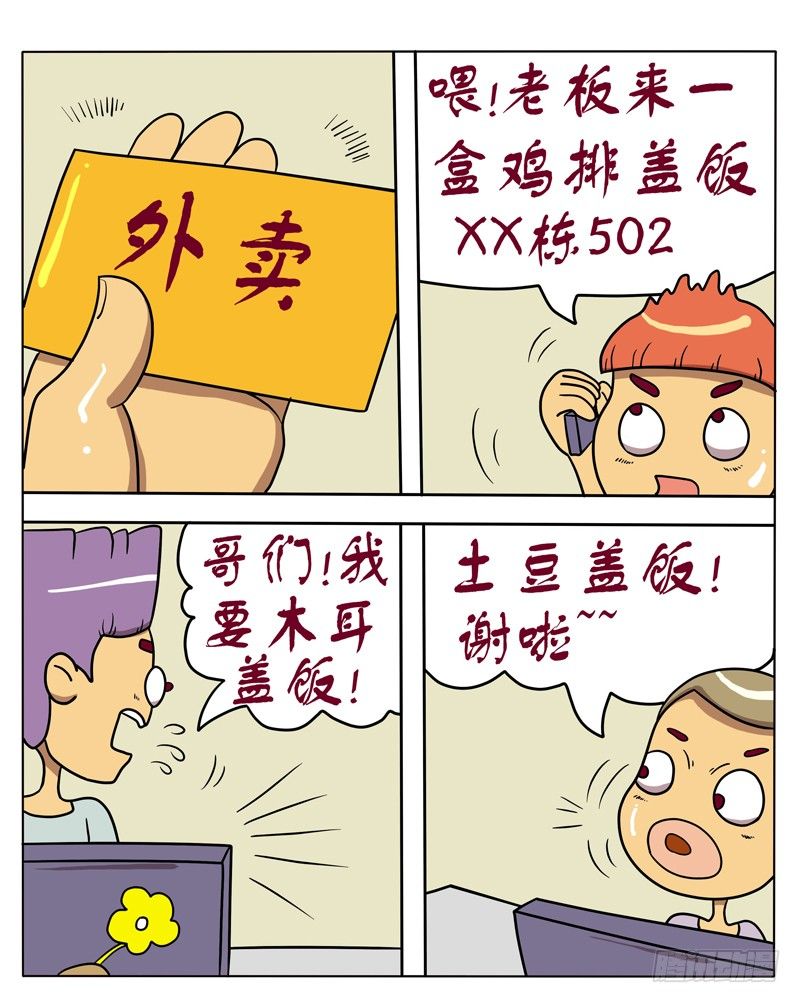 宅男的周末-第49话