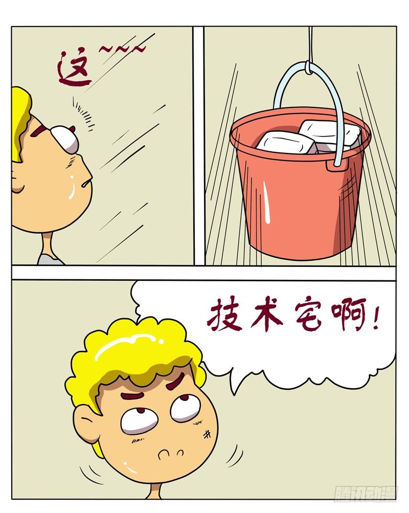 宅男的周末-第49话