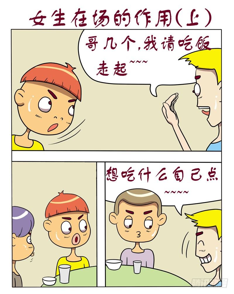 女生在场的作用（上）-第51话