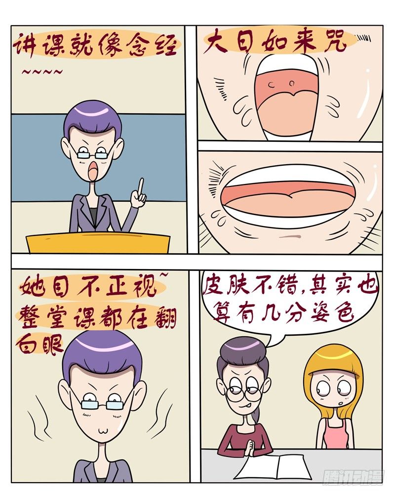 有木有这么一个老师-第53话