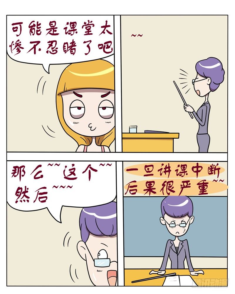 有木有这么一个老师-第53话