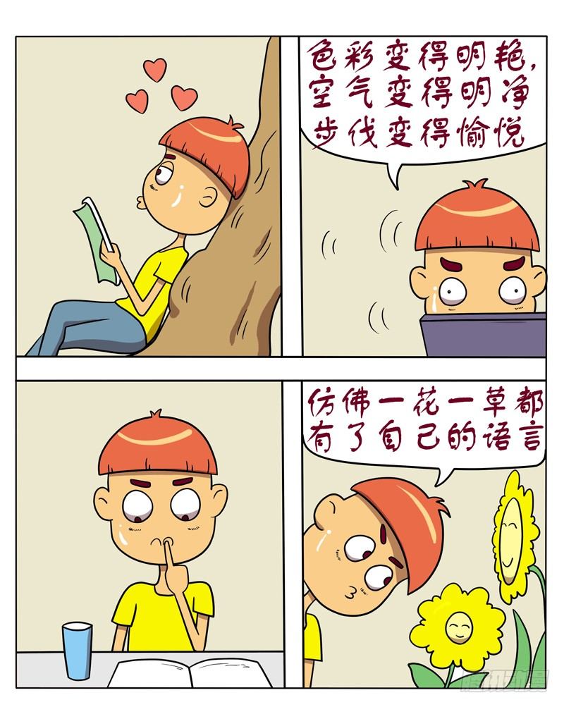 判断你是否爱上一个人（上）-第57话