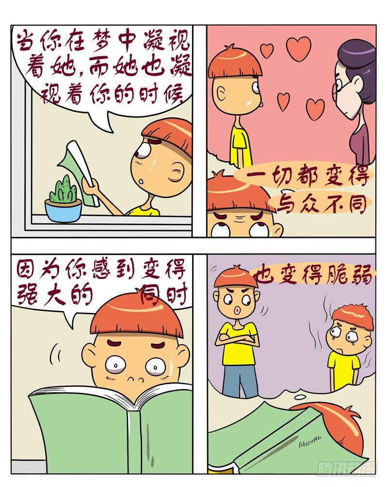 判断你是否爱上一个人（上）-第57话