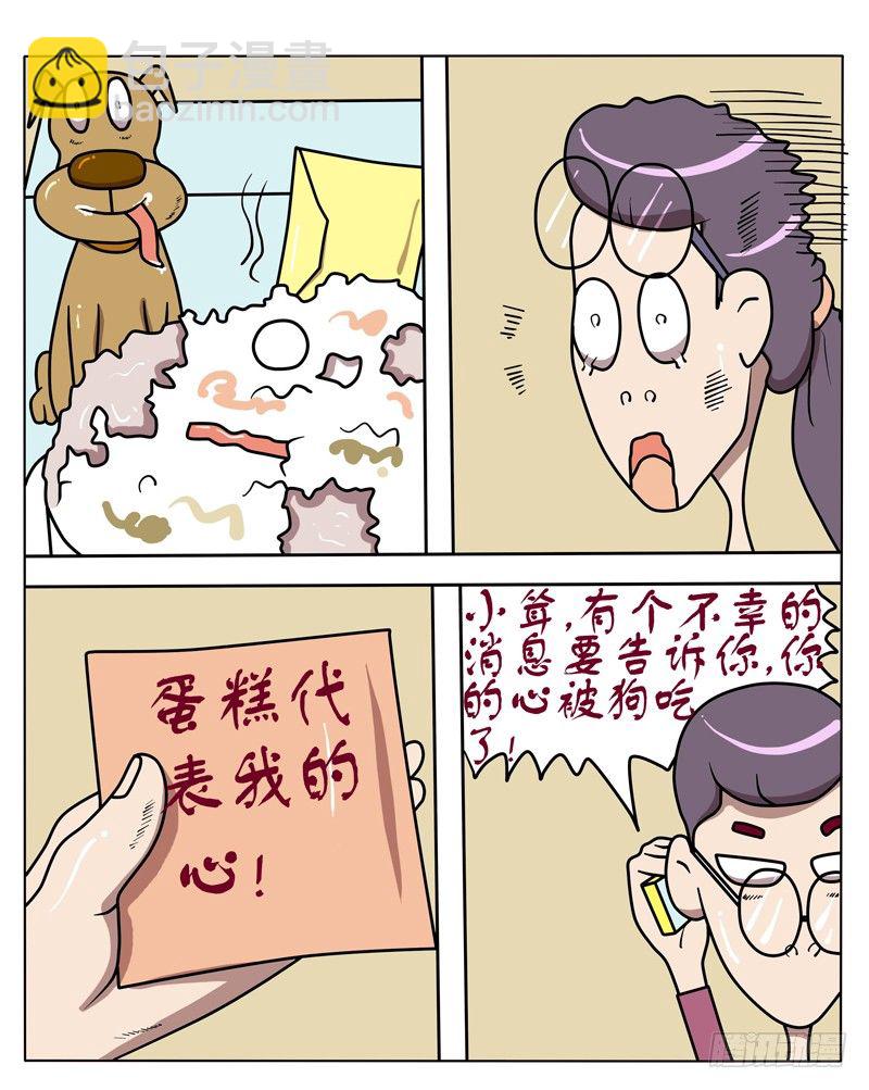 你的心被狗吃了-第59话